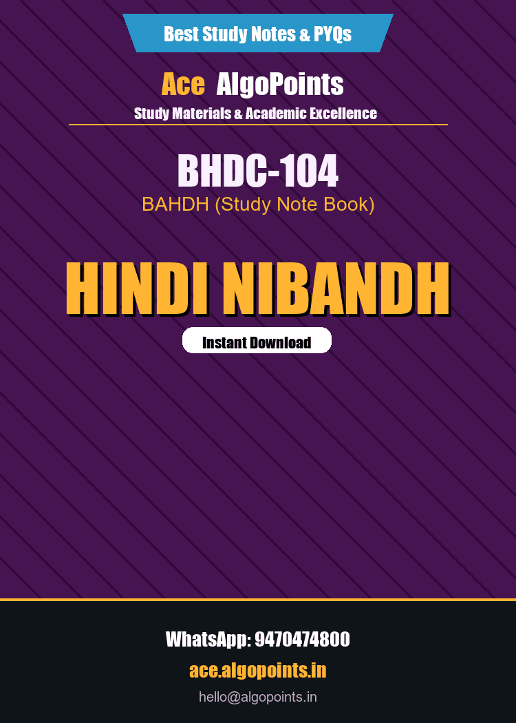 BHDC-104 - Hindi Nibandh